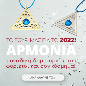 HARMONY CHARM 2022 on Muma.gr