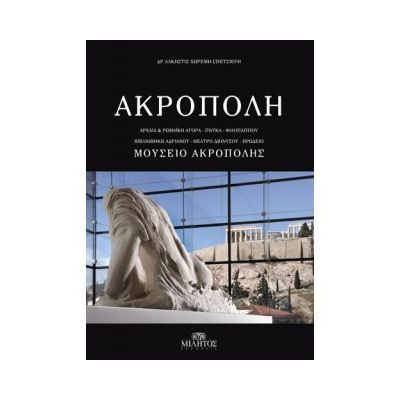 Η Ακρόπολη των Αθηνών, Ιστορικό λεύκωμα.