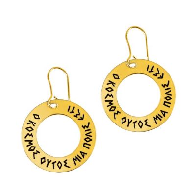 "World", Earrings bearing the ancient proverb "o kosmos oytos mia polis esti", made of brass and plated in 24-carat gold solution.